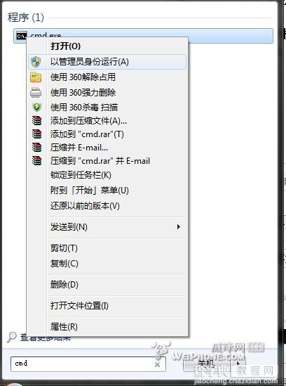 开启win7的隐藏功能 虚拟WiFi和SoftAP（即虚拟无线AP）1