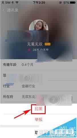 U聊app怎么拉黑陌生人? U聊app拉黑好友的教程4