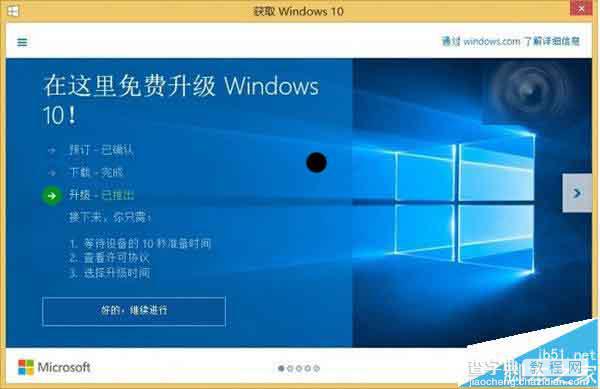 获取Win10升级工具将在7月29日后自动卸载1