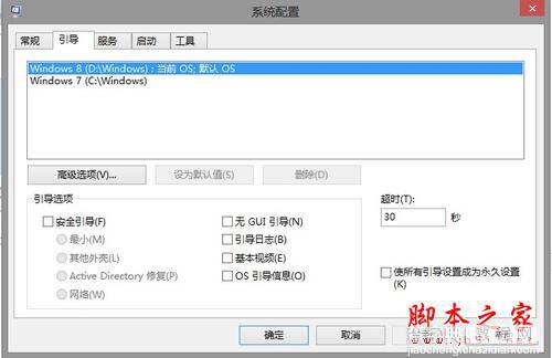 3个Windows 8系统维护的小技巧(图文)6