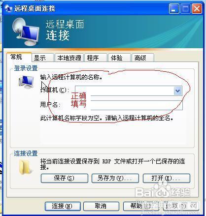 XP系统用自带的远程桌面登陆VPS图文教程5