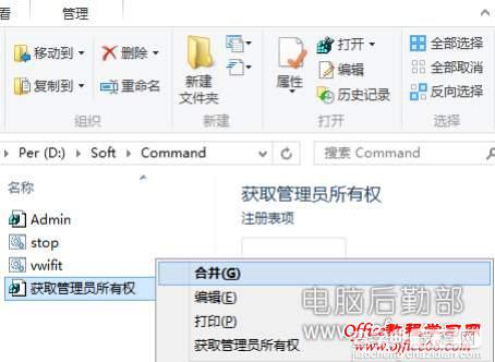 Win7和Win8右键添加获取管理员权限命令图文教程2