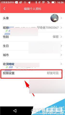 奇酷社区怎么设置权限呢?3