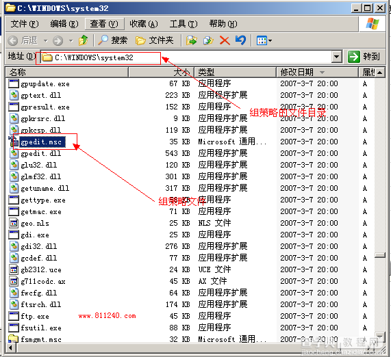 Windows系统组策略编辑器的打开方法和文件所在位置4