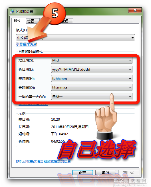 Win7任务栏时间显示设置图文详解5