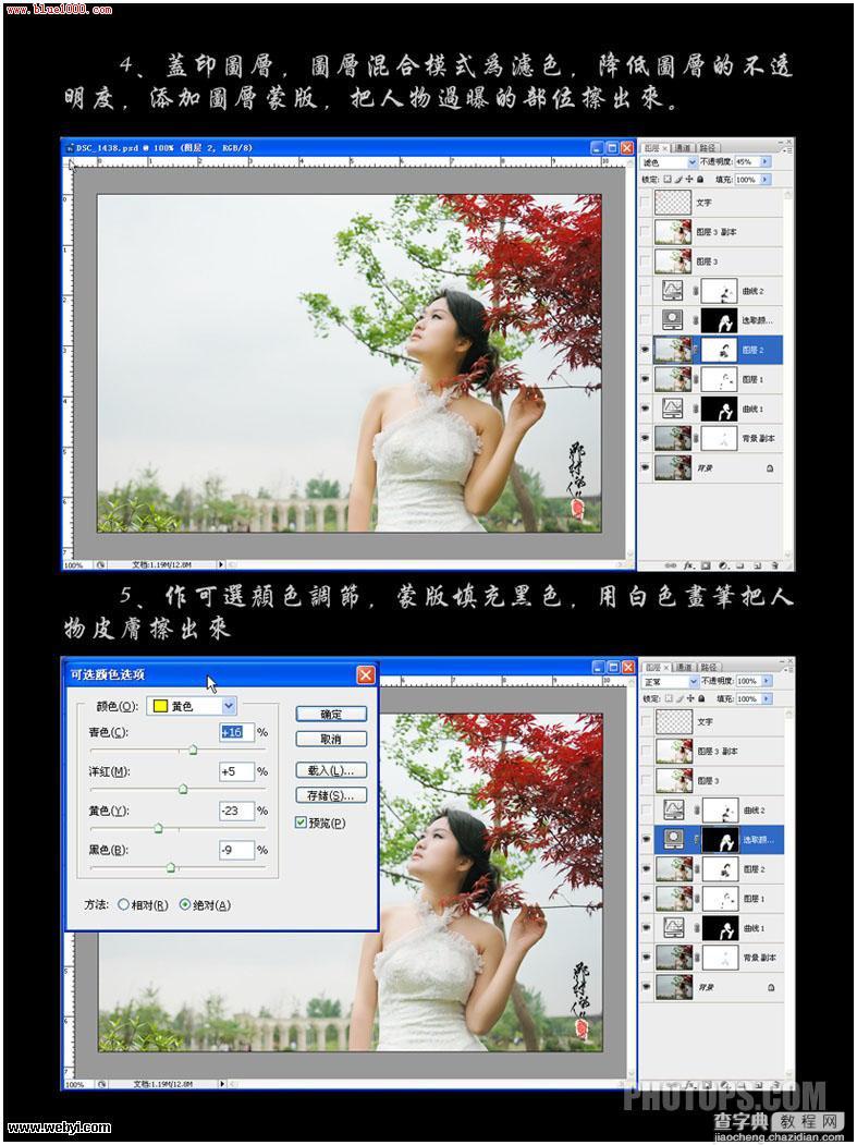 Photoshop 偏暗婚纱照调出成熟的季节意境5