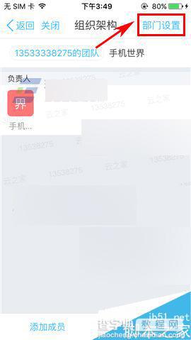 云之家app怎么删除部门呢?5