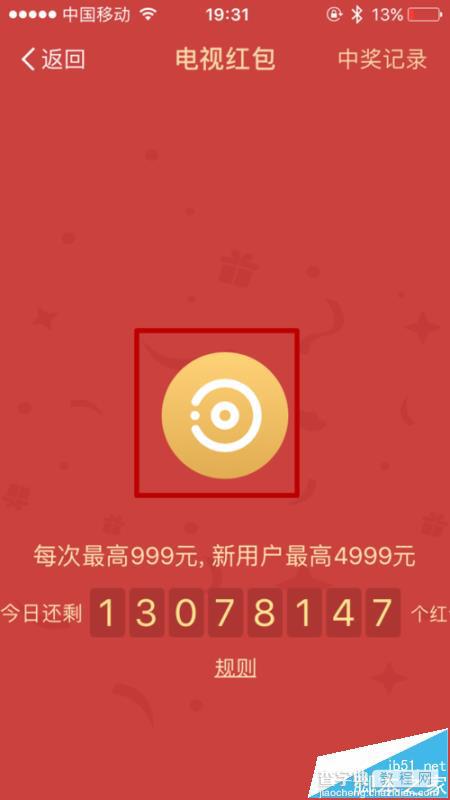 支付宝app怎么抢电视红包并查看红包记录?4