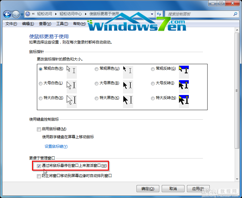 Win7系统鼠标随心所欲在多个窗口中激活程序窗口的小技巧3