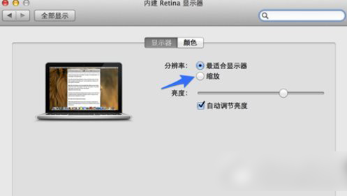 如何调整mac分辨率？苹果mac分辨率设置方法3