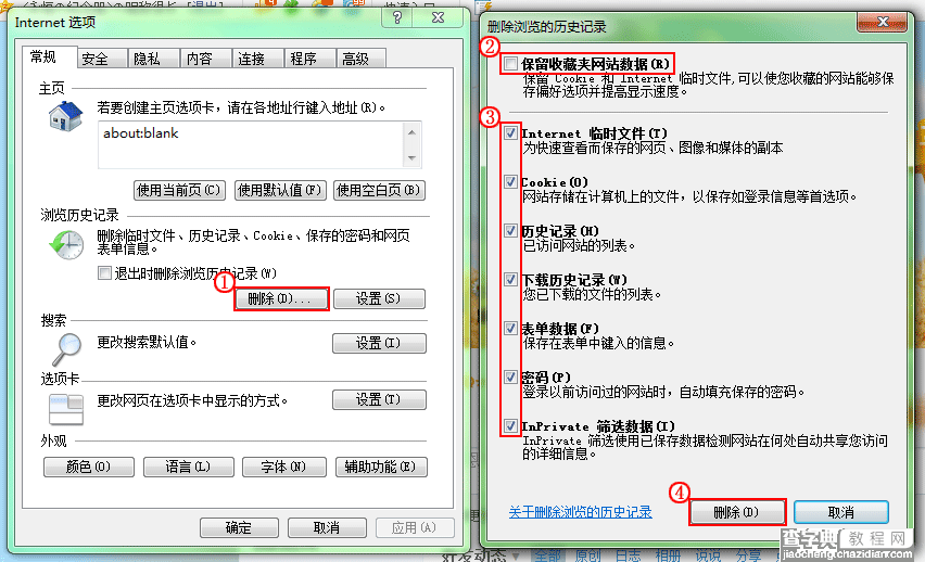 各版本ie缓存清理(ie8/ie9/e11)2