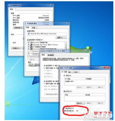 windows7系统双网卡同时上网实现宽带叠加1