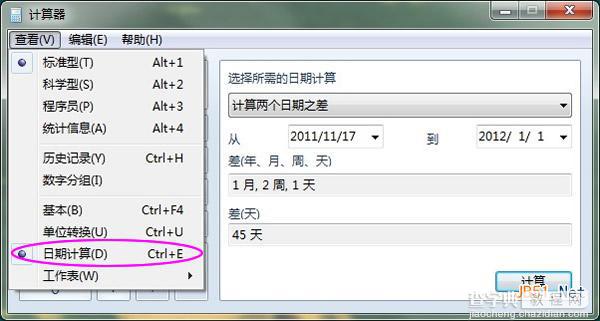 Win7计算器告诉你距离下一个节日或者纪念日还有多少天？1