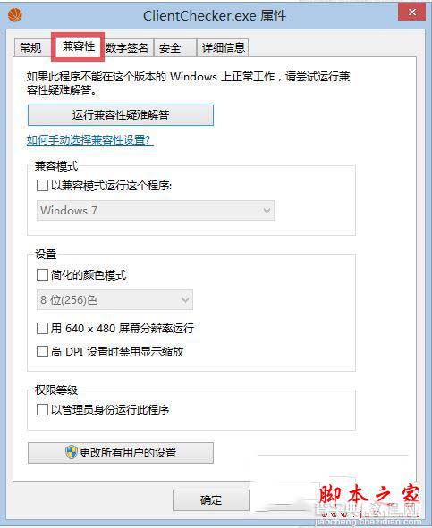 Win8系统下玩不了2kol游戏如何解决?Win8系统下玩不了2kol游戏的解决方法3