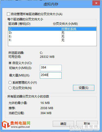 Win8系统需要设置虚拟内存吗?Win8虚拟内存设置多少合适?3