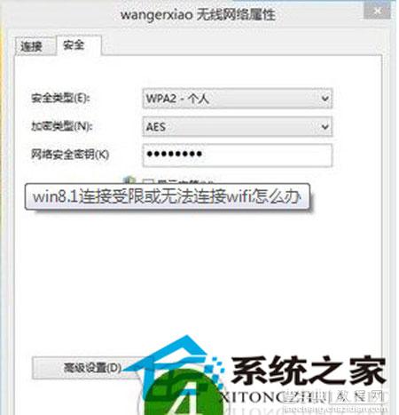 升级win8.1系统之后无法连接上wifi或是wifi连接受限的破解方法4