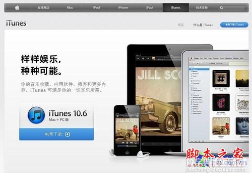 iTunes困扰小白苹果用户的4大问题 如何用好iTunes2