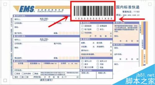 在微信上怎么预约EMS上门取件?用微信全自助发EMS方法图解4