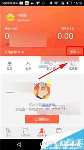 宜人贷理财app怎么添加提现银行卡?2