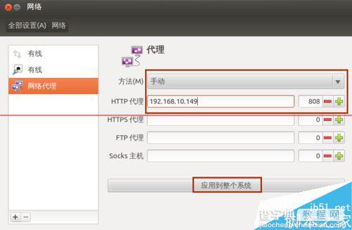 ubuntu系统如何设置代理上网？4