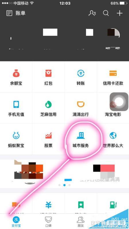 支付宝手机app怎么查询社保缴费情况?3