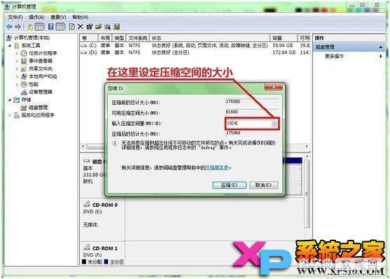 win7自带无损分区且数据不丢失图文教程3