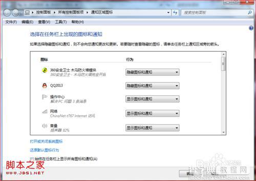 windows系统后台不显示QQ等软件(任务栏右侧不显示QQ图标)2