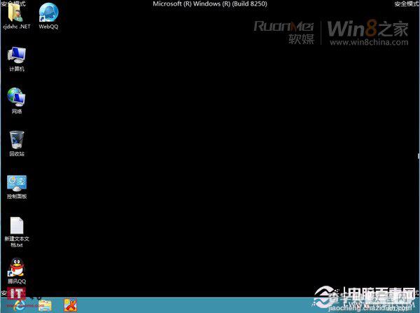 如何进入Win8安全模式 Win8进入安全模式图文教程10