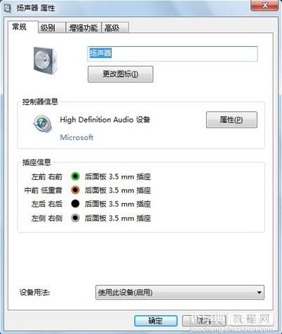 如何解决Win7系统下嘟嘟立体混音问题9