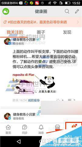 平安好医生app在哪里发布帖子?怎么发布帖子?2