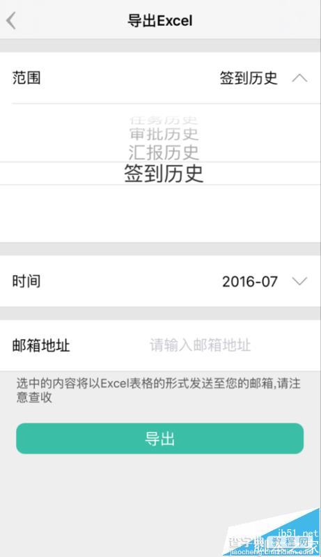 盯盯app怎么将签到记录导入excel表格?2