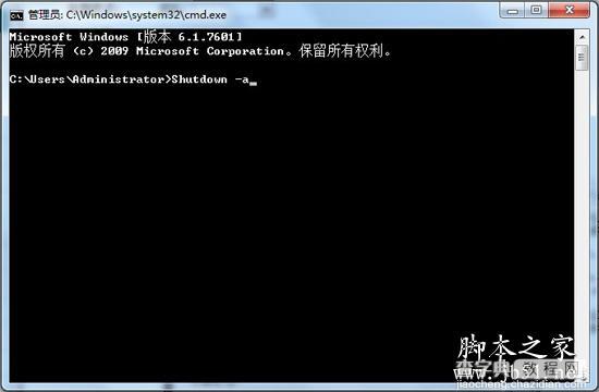 WIN7取消自动关机命令介绍1