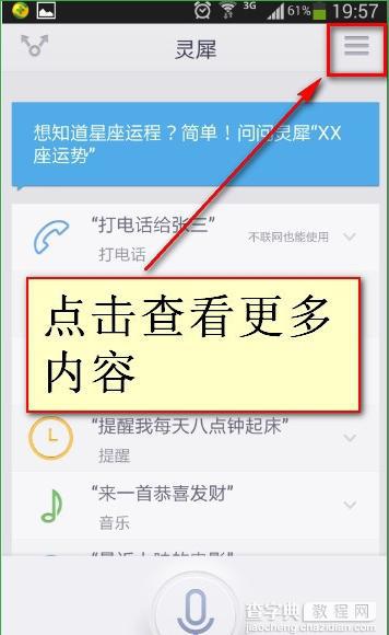 灵犀语音助手app如何使用?灵犀语音助手使用方法教程10