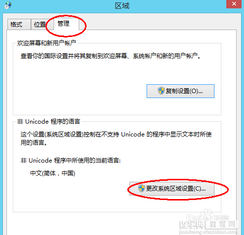 Win8.1出现DirectX错误的解决方法4