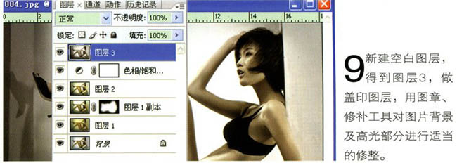 Photoshop 模特光滑的黄铜质感肤色11