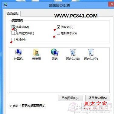 Win8桌面图标不见了怎么办 分享Win8桌面图标不见了的解决办法3