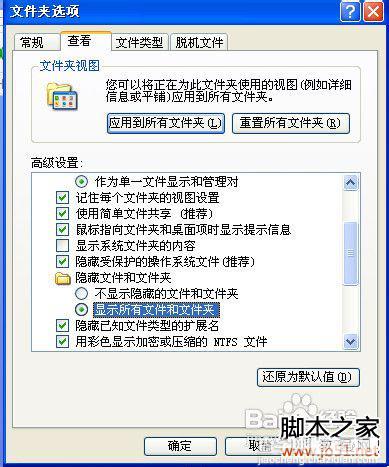 XP怎么彻底隐藏文件6