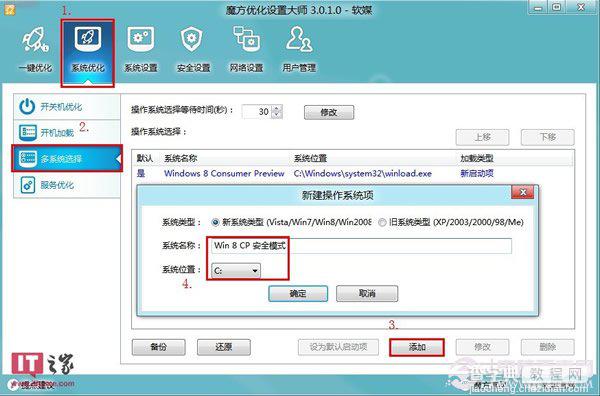 如何进入Win8安全模式 Win8进入安全模式图文教程3