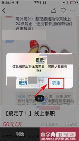 百姓网app怎么删除兼职信息呢?5