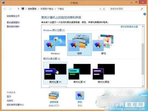 win8怎么开启aero效果? windows8开启aero效果教程1