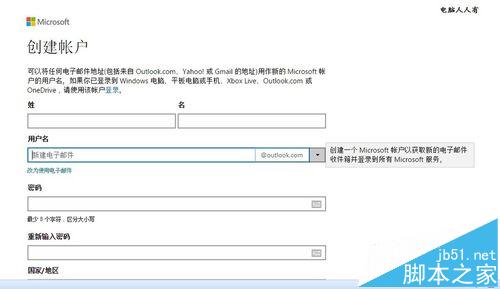 Win7系统如何使用电子邮件申请Microsoft账号7