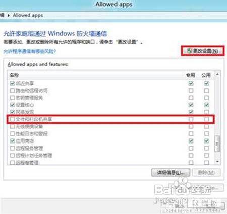 Windows8使用家庭组共享文件是什么原因如何处理14