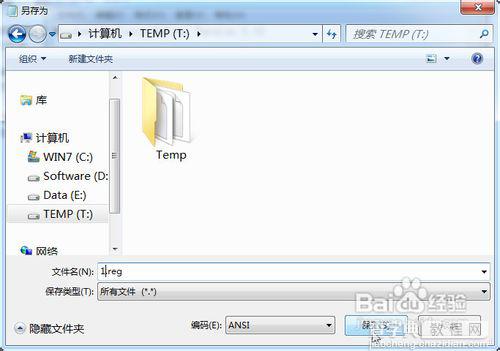 win7下删除某些文件需要trustedinstaller权限的解决方法11