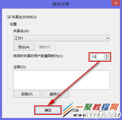 Win8系统中限制同时共享用户数量的方法6