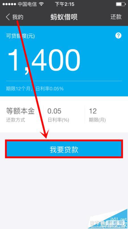 支付宝蚂蚁借呗的怎么借款并提现?2