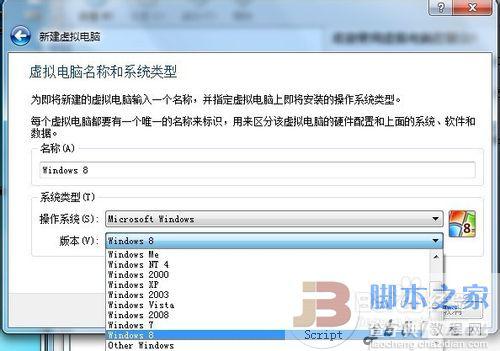 用VirtualBox虚拟机安装Win8系统图文教程3