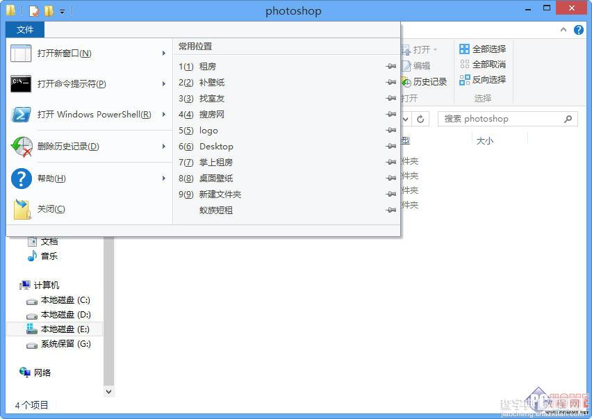 win8资源管理器的必备操作技巧图文详解5