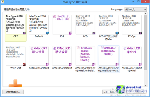 win8系统字体使用MacType工具修改方法4