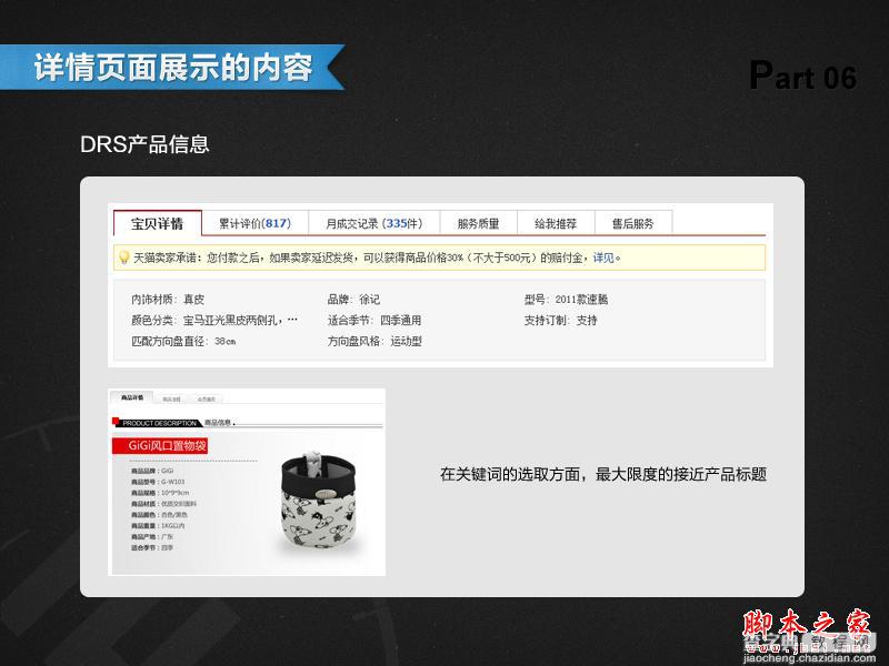 网站模板制作中的详情页面的设计方法(图文教程)7