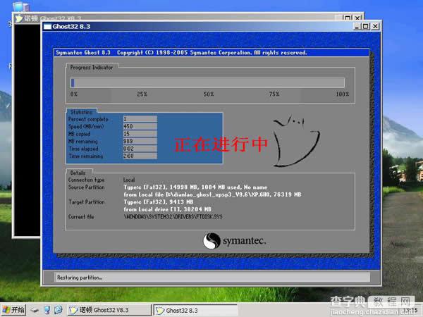 硬盘PE启动安装GHOST XP教程12